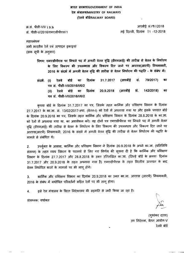 7th CPC MACPs – Option available for fixation of pay from the DNI in the lower post – Railway Board (RBE No. 191/2018)