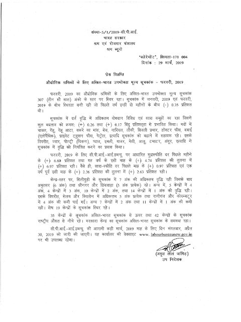 cpi-iw-febraury-2019-letter-in-hindi