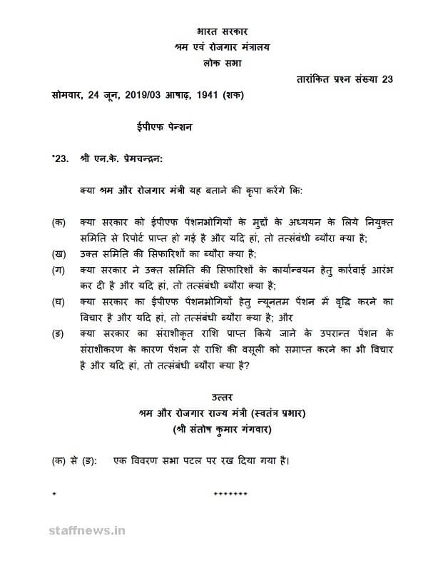 epf-pension-question-hindi-page1
