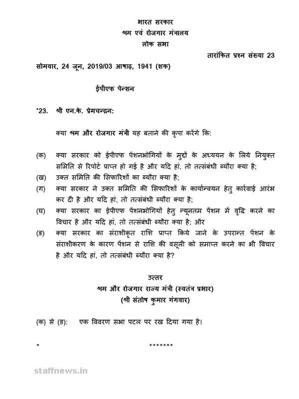 pension application letter in hindi