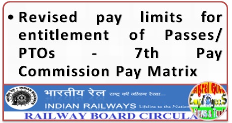 7thcpc-railway-pass-pay-limit