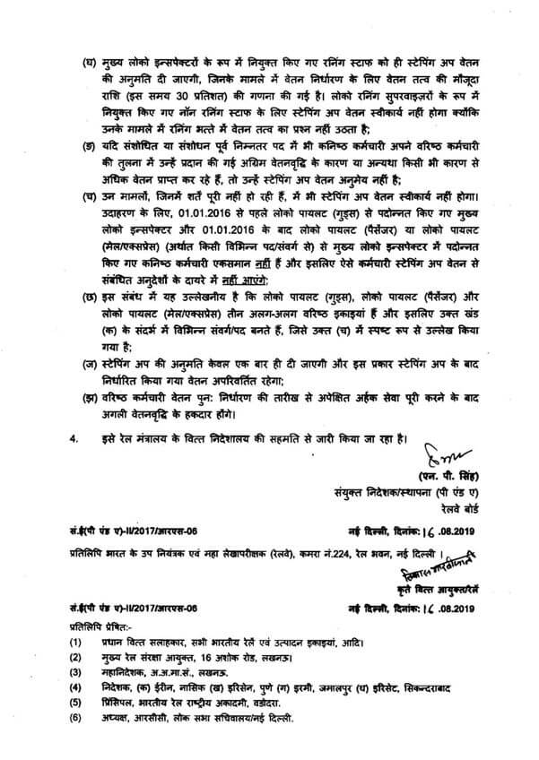 rbe-no-133-2019-order-in-hindi-page2