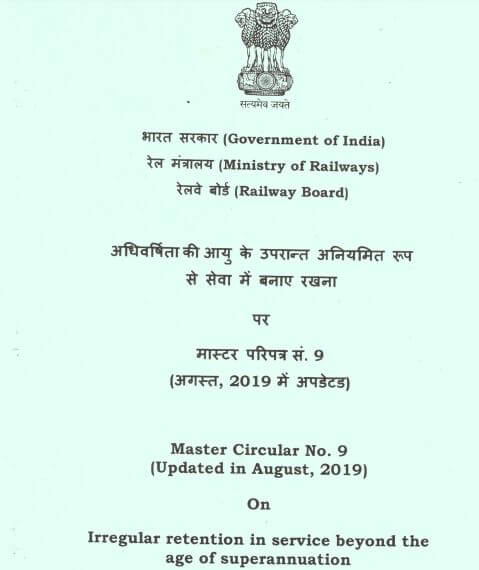 Irregular retention in service beyond the age of superannuation: Railway Board Master Circular No. 9