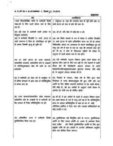 rpf-rpsf-ad-hoc-bonus-2018-19-railway-board-order-hindi-rbe-179 2019-annexure-page-1