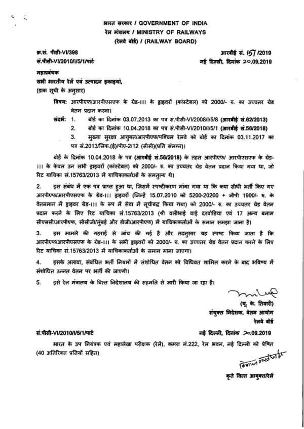 Grant of higher grade pay of Rs. 2000/- to Drivers Gr.Ill (Constable) of RPF/ RPSF