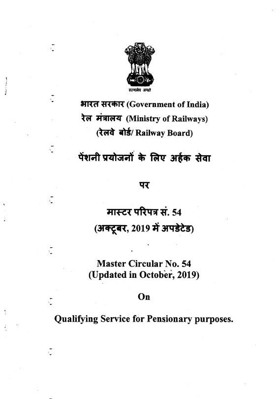 Qualifying service for pensionary purposes: Railway Board Master Circular MC No. 54 (2019)