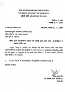 railway-pensioner-dearness-relief-july-2019-in-hindi