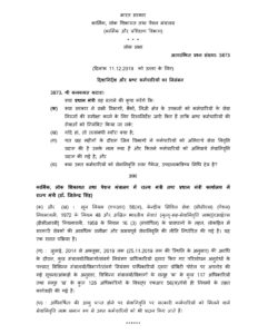 guidelines-termination-corrupt-employees-hindi