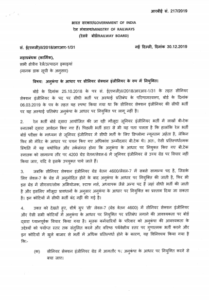 compassionate-ground-appointment-as-sr-section-engineers-hn-01