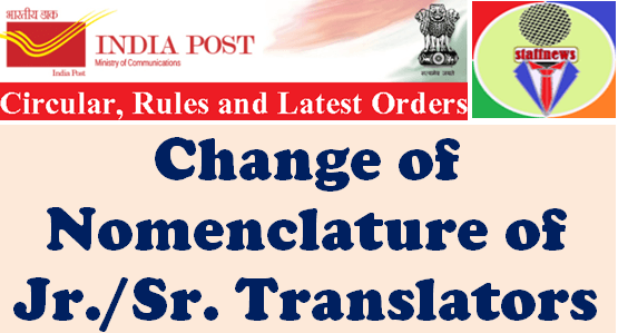 Deptt of Posts Order – Change of Nomenclature of Jr./Sr. Translators