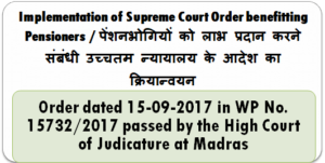 Implementation of Supreme Court Order benefitting Pensioners / पेंशनभोगियों को लाभ प्रदान करने संबंधी उच्चतम न्यायालय के आदेश का क्रियान्वयन 1 implementation-of-supreme-court-order-for-pensioners-details-in-hindi