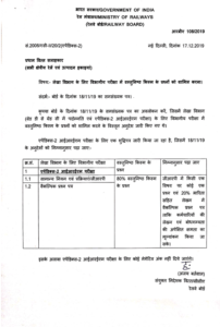 railway-board-order-rba-108-2019-in-hindi
