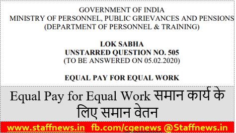 Equal Pay for Equal Work समान कार्य के लिए समान वेतन : Lok Sabha Question