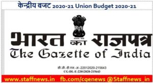 Union+Budget+2020