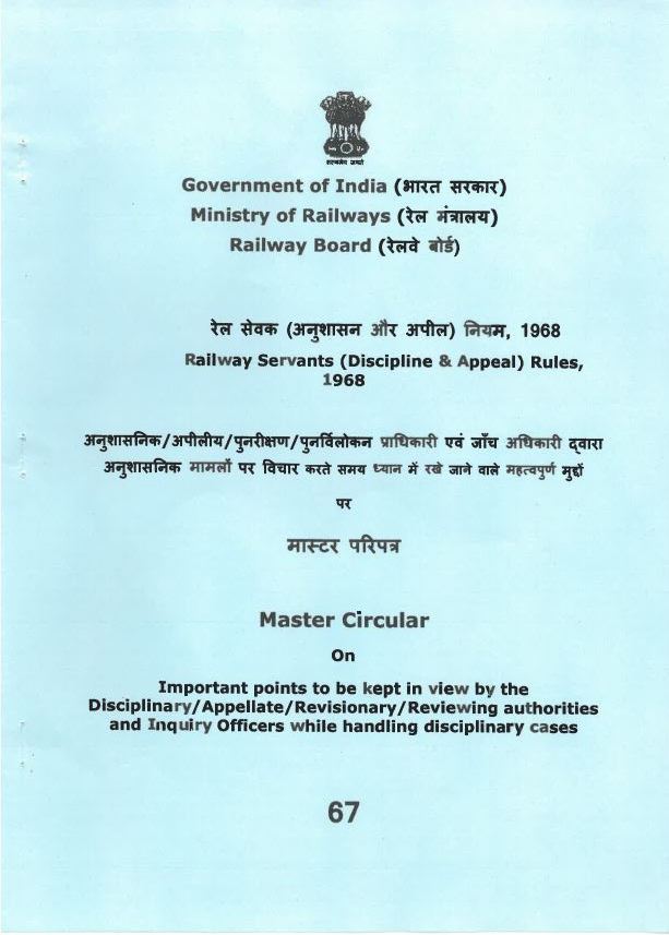 Disciplinary/Appellate/ Revisionary Cases for the Officers/Staff – Railway Master Circular