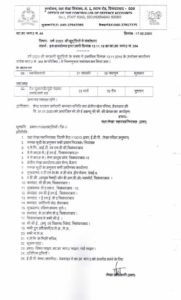 holiday-2020-hyderabad-amendment-order-in-hindi
