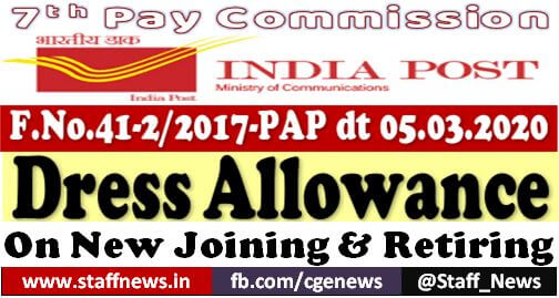 7th CPC Dress Allowance – Clarification on admissibility for retiring/new joining employees – Deptt. of Post