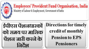 direction payment of pension to eps pensioners