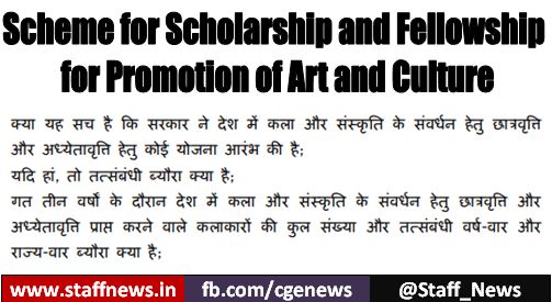 Scheme for Scholarship and Fellowship for Promotion of Art and Culture