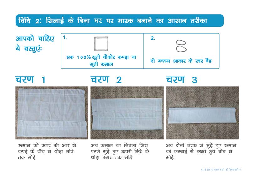 11+advisory+manual+in+hindi+on+use+of+home+made+protective+cover