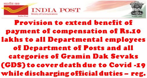 Compensation of Rs.10 lakhs to all Postal Employees & GDS to cover on duty death due to Covid-19