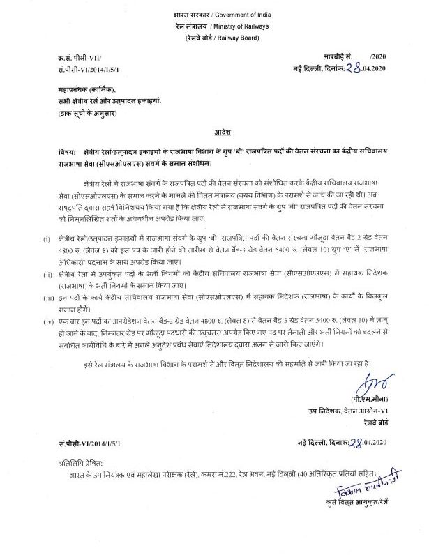 Revision of pay structure of Official Language Department of Zonal Railways/PUs