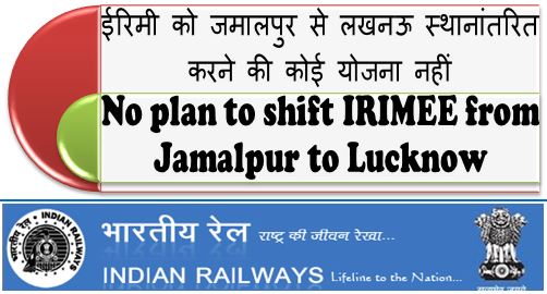 No plan to shift IRIMEE from Jamalpur to Lucknow, Ministry of Railways clarifies