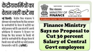 salary-cut-news-hindi-english
