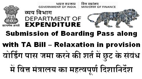 Travelling Allowance Rules – Submission of Boarding Pass alongwith TA Bill बोर्डिंग पास जमा करने की शर्त में छूट का आदेश