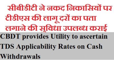 cbdt-provides-utility-to-ascertain-tds-applicability-rates-on-cash-withdrawals