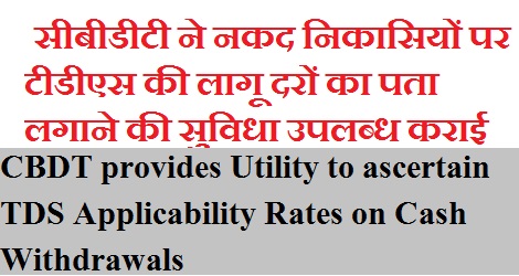 CBDT provides Utility to ascertain TDS Applicability Rates on Cash Withdrawals