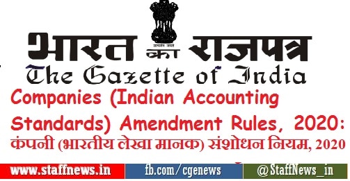 Companies (Indian Accounting Standards) Amendment Rules, 2020: कंपनी (भारतीय लेखा मानक) संशोधन नियम, 2020