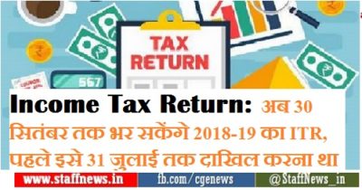 income-tax-return-tax-the-government-extended-the-last-date-for-filing-income-tax-returns-till-30-september