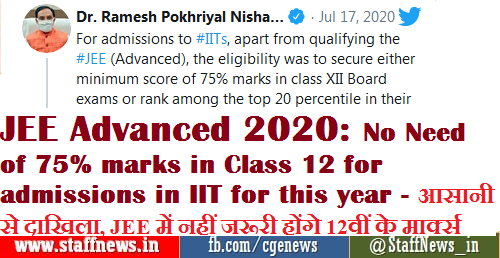jee-advanced-2020-no-need-of-75-marks-in-class-12-for-admissions-in-iit-for-this-year