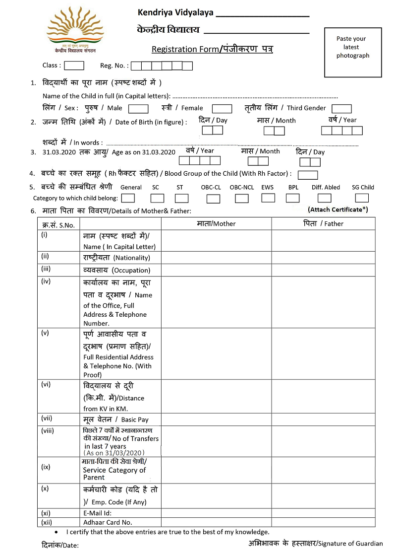 Kendriya Vidyalaya Registration form for Class II and above: Download Sample Form issued by KVS