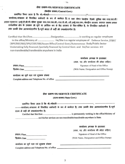 Kendriya Vidyalaya Registration form for Class XI-2