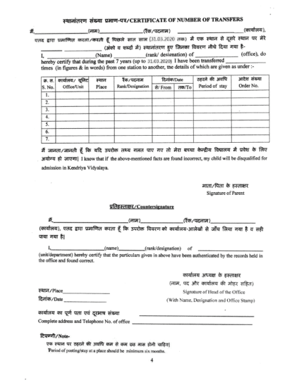 Kendriya Vidyalaya Registration form for Class XI-3
