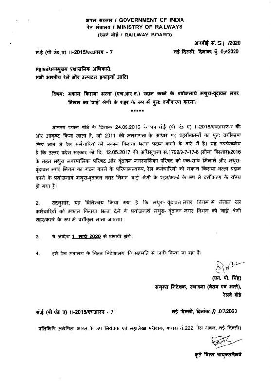 Re-classification of Mathura-Vrindavan as ‘Y’ class city for HRA to the Railway employees