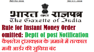 rule-for-instant-money-order-omitted-deptt-of-post-notification
