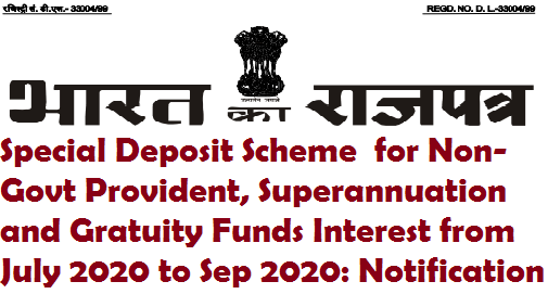 Special Deposit Scheme  for Non-Government Provident, Superannuation and Gratuity Funds Interest from July 2020 to Sep 2020: Notification