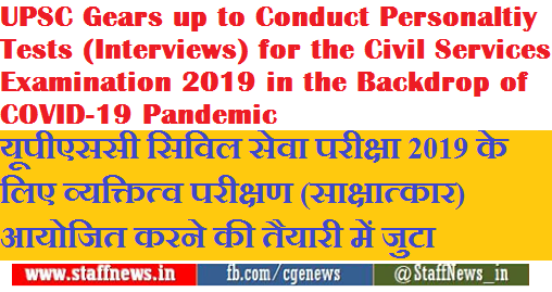 UPSC Gears up to Conduct Personaltiy Tests (Interviews) for the Civil Services Examination 2019 in the Backdrop of COVID-19 Pandemic