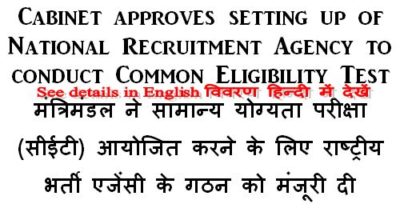 cabinet-approves-setting-up-of-national-recruitment-agency-to-conduct-common-eligibility-test