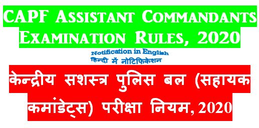 CAPF Assistant Commandants Examination Rules 2020 by UPSC: MHA Notification