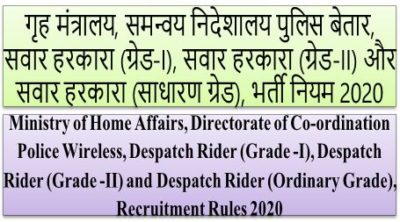 despatch-rider-recruitment-rules-2020-of-ministry-of-home-affairs