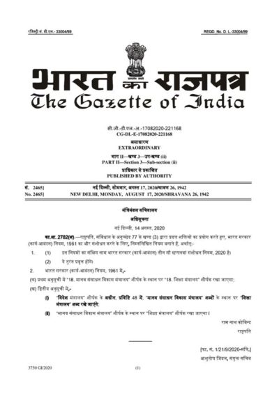 hrd-ministry-is-now-ministry-of-education-cabinet-secretariat-notification-page1