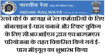 launching-of-e-pass-module-for-railway-employees