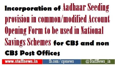 lncorporation-of-aadhaar-seeding-provision