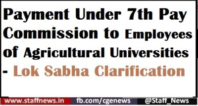 7th-pay-commission-payment-to-employees-of-agricultural-universities