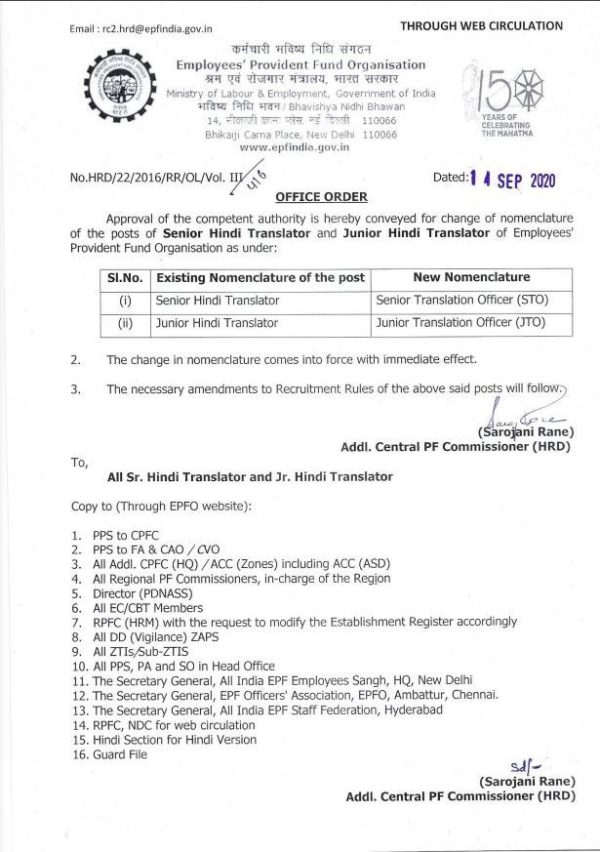 Change of nomenclature of the posts of Senior Hindi Translator and Junior Hindi Translator: EPFO
