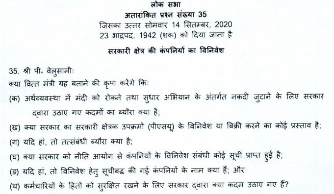 Disinvestment of PSUs Latest News: List of CPSEs, including Subsidiaries, units and Joint ventures, for strategic disinvestment.